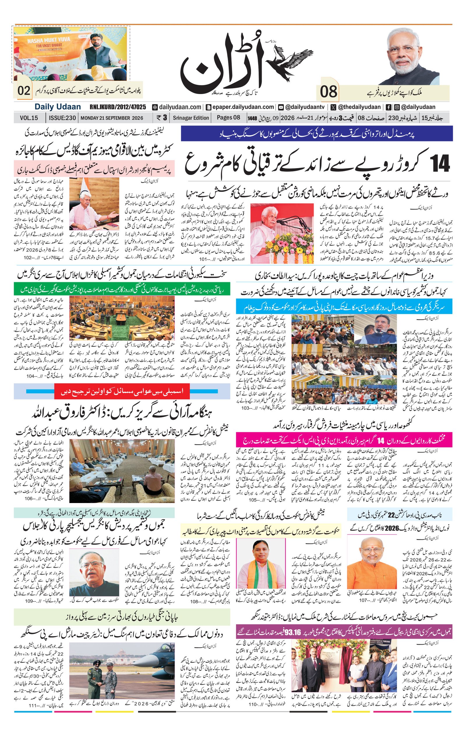 Srinagar Edition
